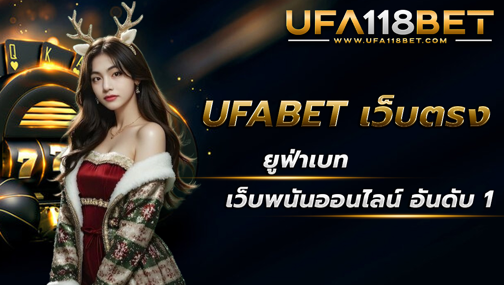 ufabet.band ufabetเว็บตรง อันดับ 1