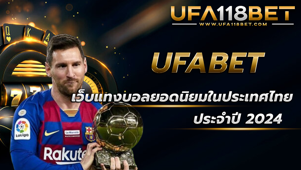 ufabet.band ufabet เว็บแทงบอลยอดนิยมในประเทศไทย