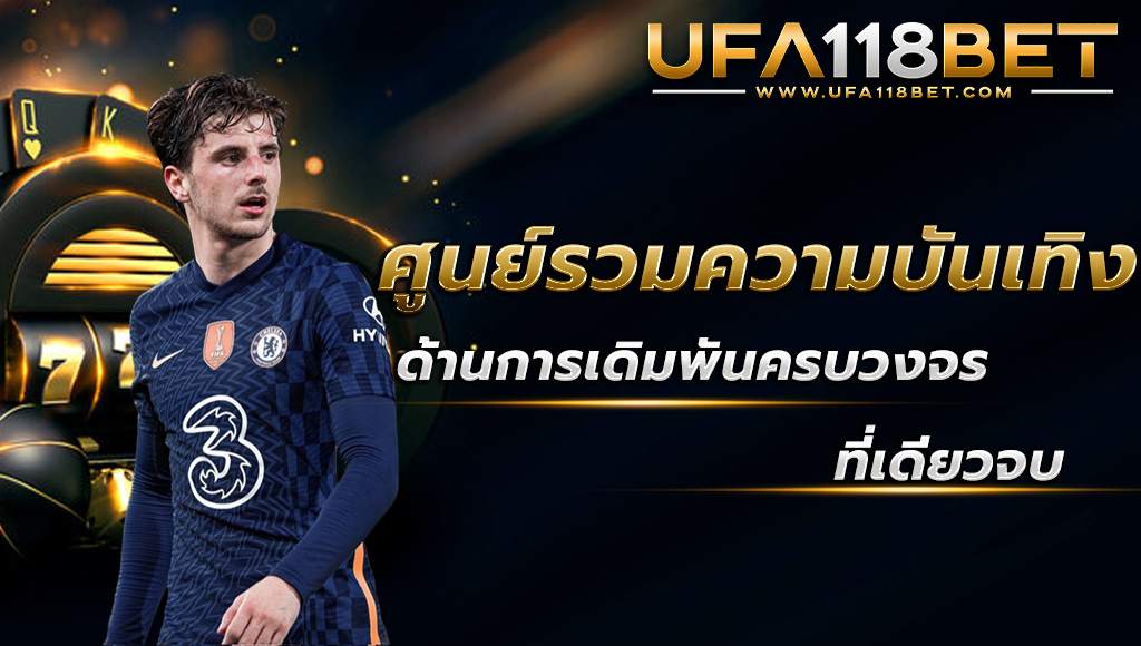 ufabetband ศูนย์รวมความบันเทิงการเดิมพันครบวงจร