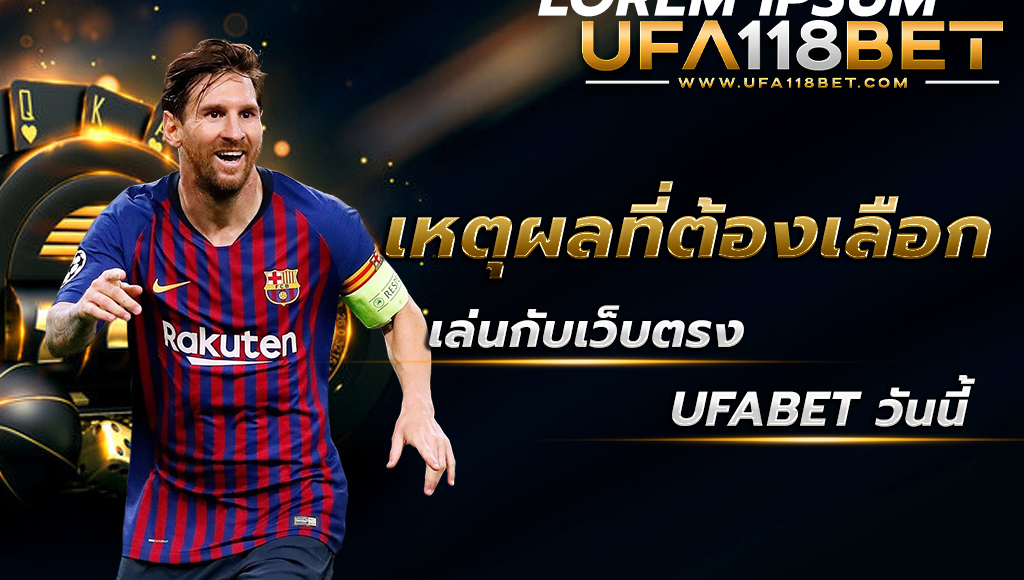 ufabetband เหตุผลที่ต้องเลือกเล่นกับเว็บตรงufabet