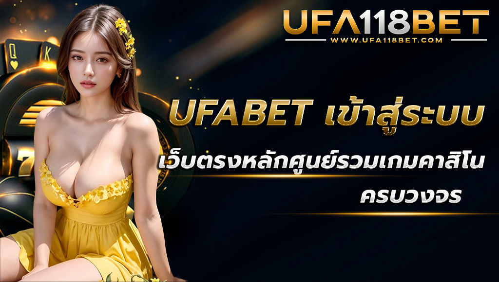 ufabetband ufabetเข้าสู่ระบบเว็บตรง