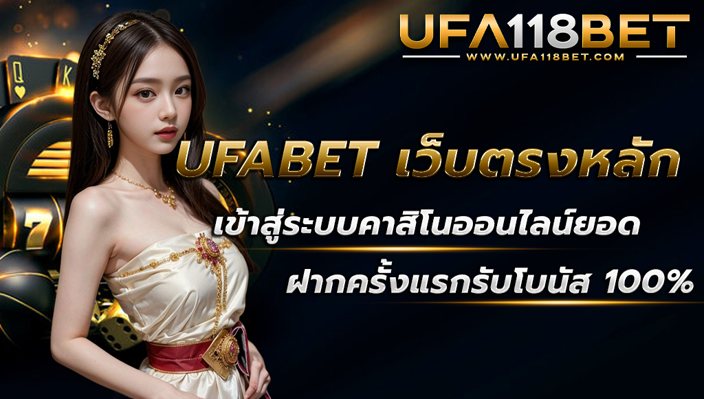 ufabetband เว็บตรงหลัก