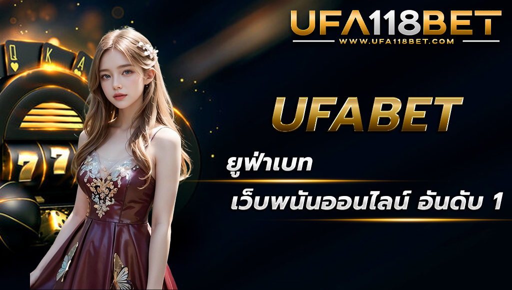 ufabetband ufabetยูฟ่าเบทเว็บพนันออนไลน์